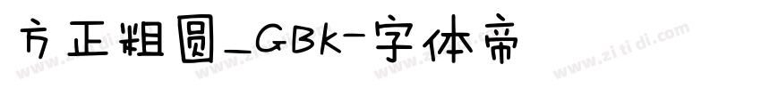方正粗圆_GBK字体转换
