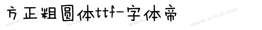 方正粗圆体ttf字体转换