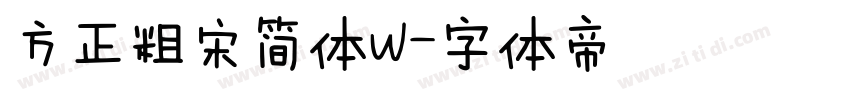 方正粗宋简体W字体转换