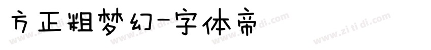 方正粗梦幻字体转换