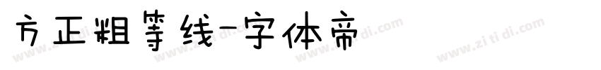 方正粗等线字体转换