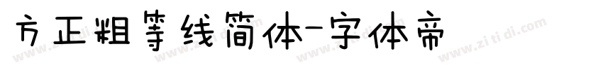 方正粗等线简体字体转换
