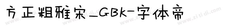 方正粗雅宋_GBK字体转换