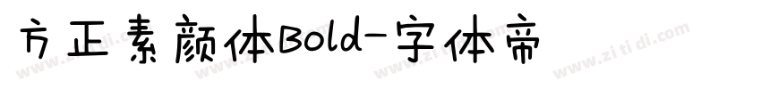 方正素颜体Bold字体转换