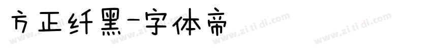 方正纤黑字体转换