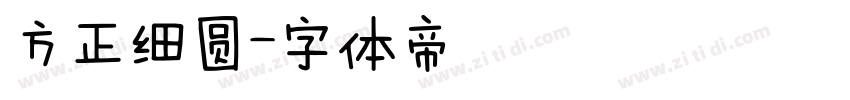 方正细圆字体转换