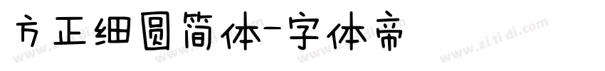 方正细圆简体字体转换