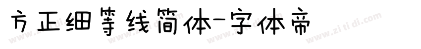 方正细等线简体字体转换