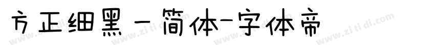 方正细黑一简体字体转换