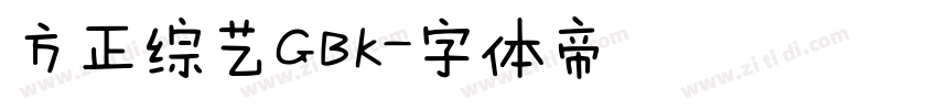 方正综艺GBK字体转换
