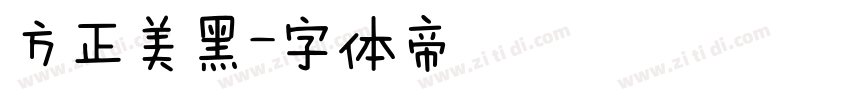 方正美黑字体转换