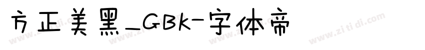方正美黑_GBK字体转换
