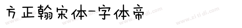 方正翰宋体字体转换