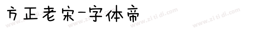 方正老宋字体转换