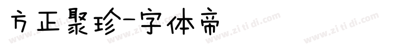 方正聚珍字体转换