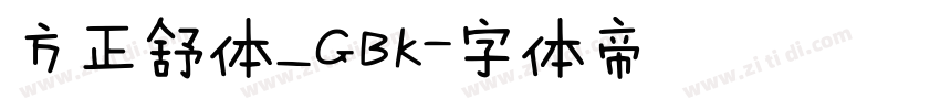 方正舒体_GBK字体转换