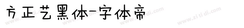 方正艺黑体字体转换