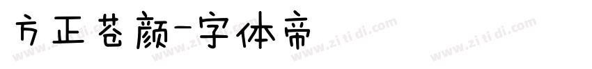 方正苍颜字体转换