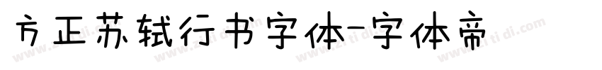 方正苏轼行书字体字体转换