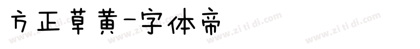 方正草黄字体转换