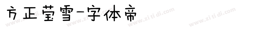 方正莹雪字体转换