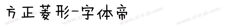 方正菱形字体转换