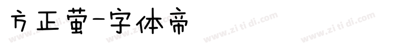 方正萤字体转换