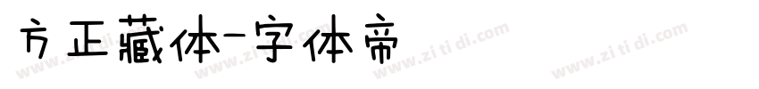 方正藏体字体转换