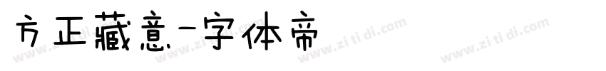 方正藏意字体转换