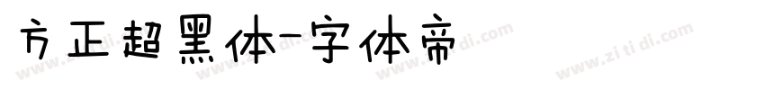方正超黑体字体转换