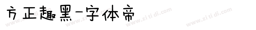 方正趣黑字体转换