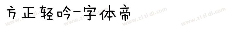 方正轻吟字体转换