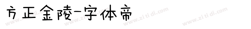 方正金陵字体转换