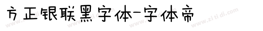 方正银联黑字体字体转换