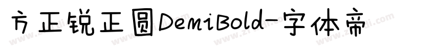 方正锐正圆DemiBold字体转换