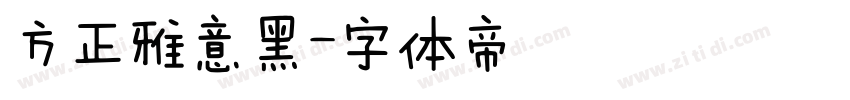 方正雅意黑字体转换