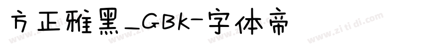 方正雅黑_GBK字体转换