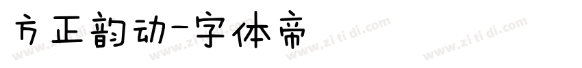 方正韵动字体转换