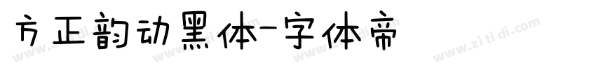 方正韵动黑体字体转换