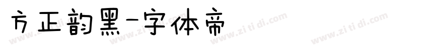 方正韵黑字体转换