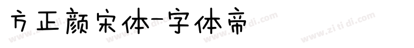方正颜宋体字体转换