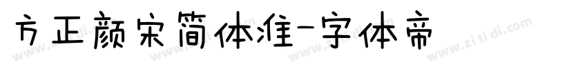 方正颜宋简体准字体转换