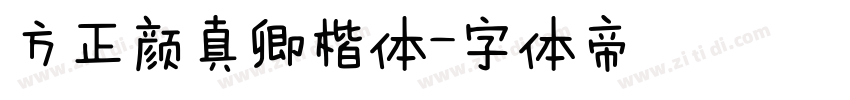 方正颜真卿楷体字体转换