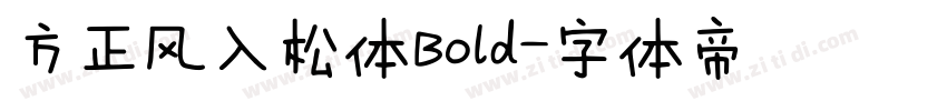 方正风入松体Bold字体转换