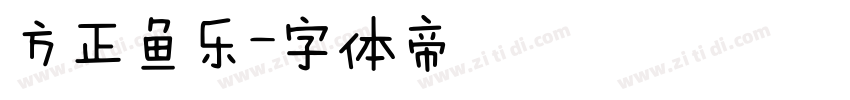 方正鱼乐字体转换