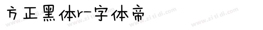 方正黑体r字体转换