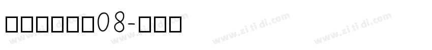 叶根友唐楷简08字体转换