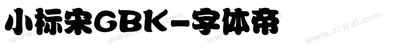 小标宋GBK字体转换