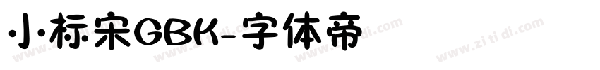 小标宋GBK字体转换