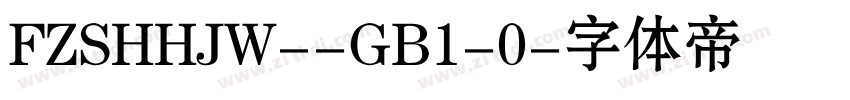 FZSHHJW--GB1-0字体转换